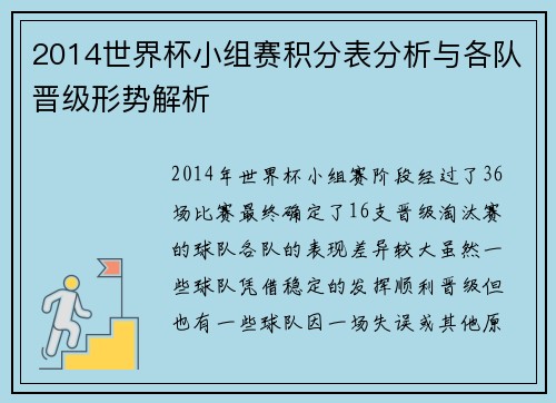 2014世界杯小组赛积分表分析与各队晋级形势解析